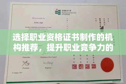溪湖选择职业资格证书制作的机构推荐，提升职业竞争力的关键