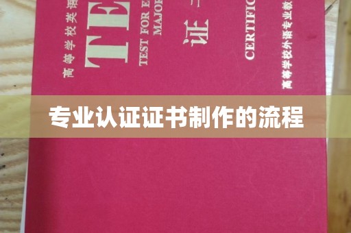 溪湖专业认证证书制作的流程