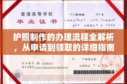 溪湖护照制作的办理流程全解析，从申请到领取的详细指南