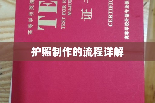 溪湖护照制作的流程详解