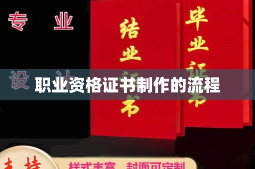 溪湖职业资格证书制作的流程