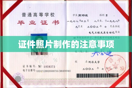 溪湖证件照片制作的注意事项