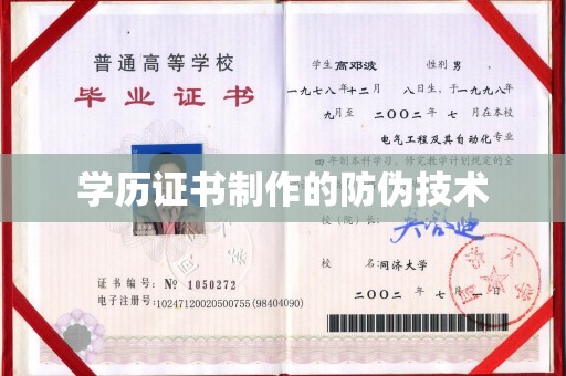 溪湖学历证书制作的防伪技术